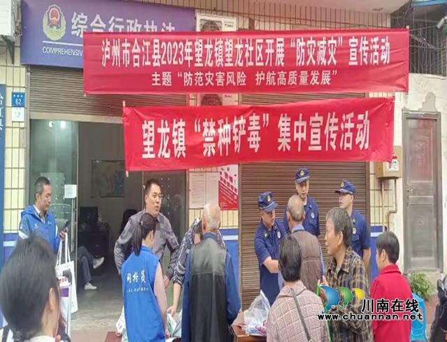 合江县望龙司法所开展2023年全国防灾减灾宣传活动