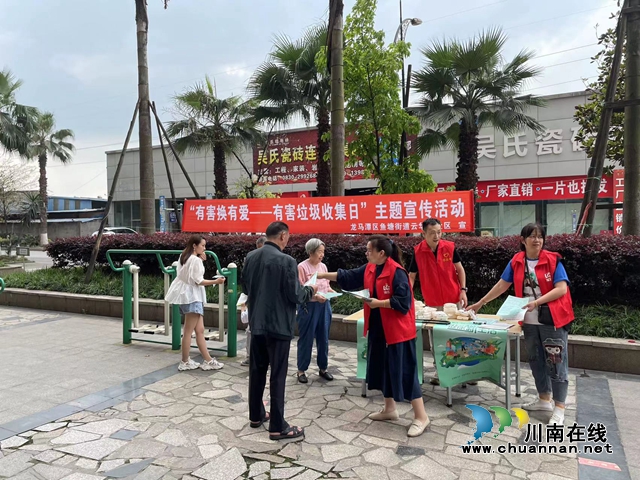 龙马潭区鱼塘街道开展“有害垃圾收集日”宣传活动