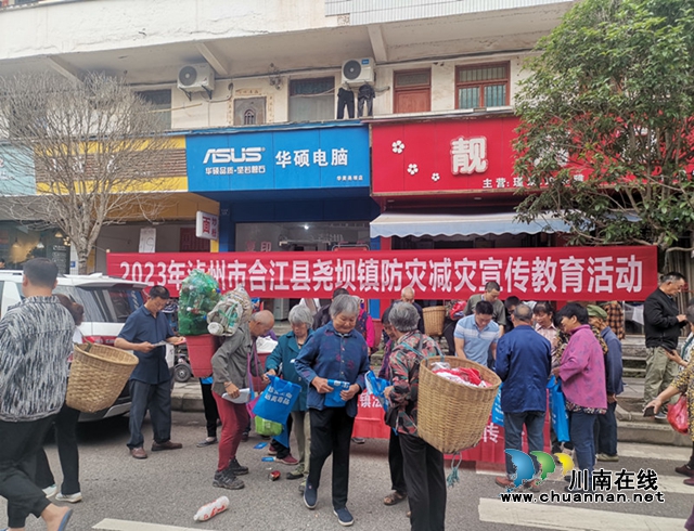 合江县尧坝镇开展2023年防灾减灾宣传教育活动