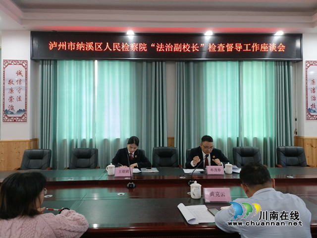 纳溪区护国中学：法治护航助学子健康成长