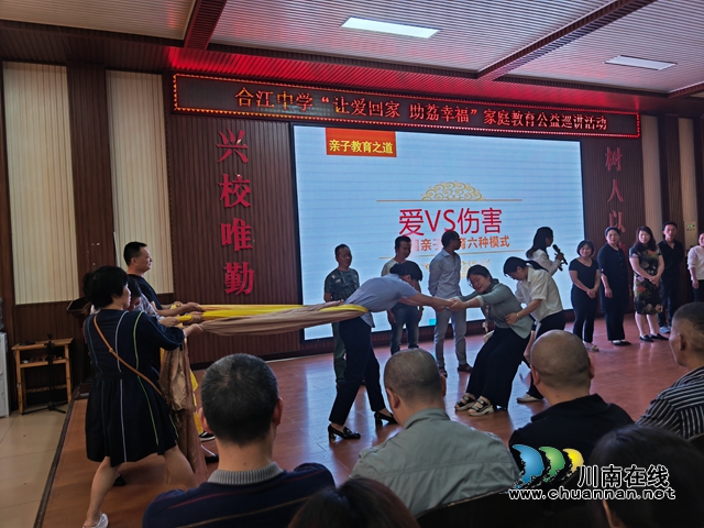 合江中学：关爱孩子心理健康，为幸福人生导航