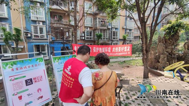 江阳区大山坪街道：垃圾分类宣传进社区，绿色生活理念入人心