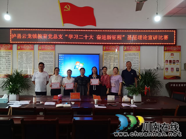 “小切口”讲好“大主题” “小故事”讲清“大道理”┃泸县云龙镇教育党总支开展“学习二十大 奋进新征程”基层理论宣讲比