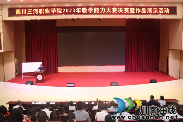 亮水平 展风采┃四川三河职业学院2023年教师教学能力大赛圆满完成