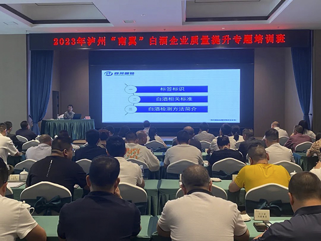 服务白酒产业高质量发展！为泸州“南翼”100余家白酒企业开展免费培训