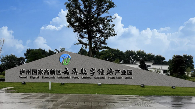 纳溪：出妙招助力民营经济实现“量”“值”双增长
