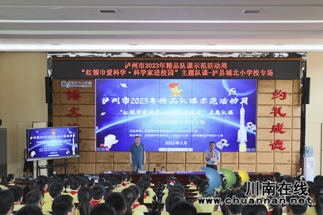 泸县城北小学校邀请中国科普作家演讲团焦国力教授开展《我军战机的秘密》国防科普讲座