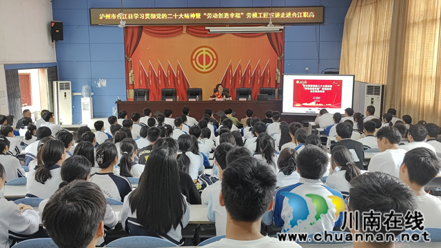 合江县劳模工匠宣讲分团走进合江职高