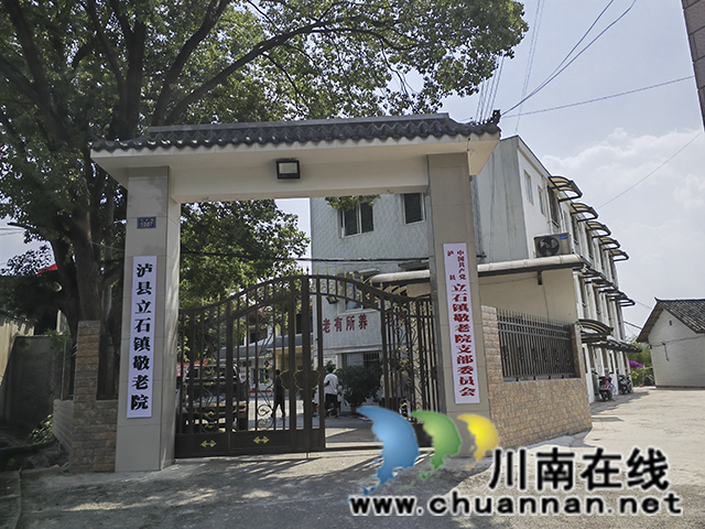立石镇敬老院（曾佐然摄）.jpg