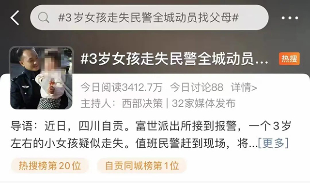 自贡3岁女孩走失，民警动员全城找父母......
