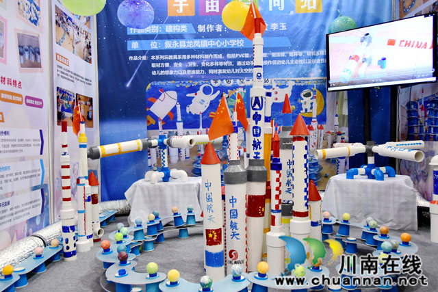 叙永县龙凤镇中心幼儿园作品《宇宙空间站》亮相四川省成都市世纪城会展中心