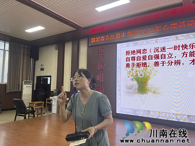把握青春 拒绝早恋┃合江中学在“520”这个特殊日子针对高中女生举办心理健康专题讲座