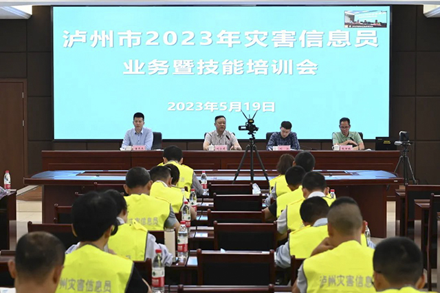 夯实灾害预警“最后一公里” 泸州市开展2023年灾害信息员业务暨技能培训会