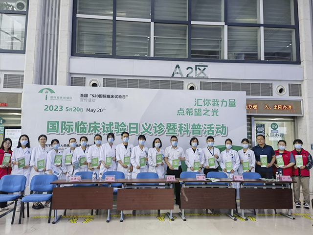 西南医科大学附属医院举行“520国际临床试验日系列宣传活动”