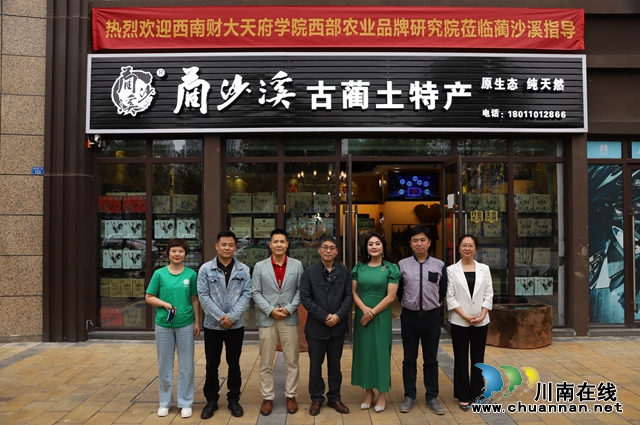 专家团调研蔺沙溪:力争打造家喻户晓知名品牌!(图1) 微信图片_20230524162906.jpg