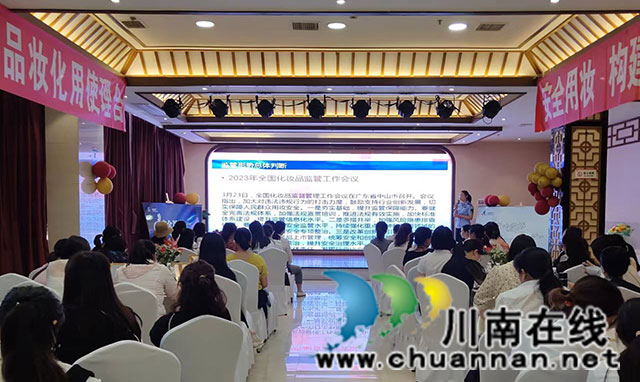 泸县举办“安全用妆　共治共享”美妆沙龙会