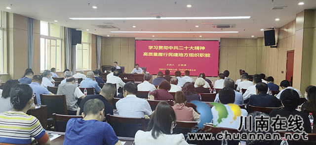 民建四川省委赴泸州开展学习贯彻中共二十大精神主题宣讲