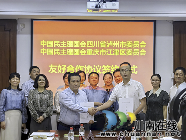 泸州江津两地民建牵手 共助泸永江融合发展示范区建设(图1) 签约仪式(握手).jpg