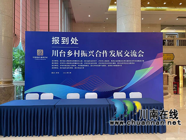 泸州市市场检验检测中心：筑牢川台乡村振兴合作发展交流会食安屏障