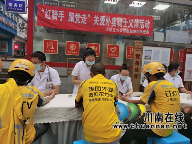 “红骑手 跟党走”关爱外卖骑士义诊活动在“红立方”举行