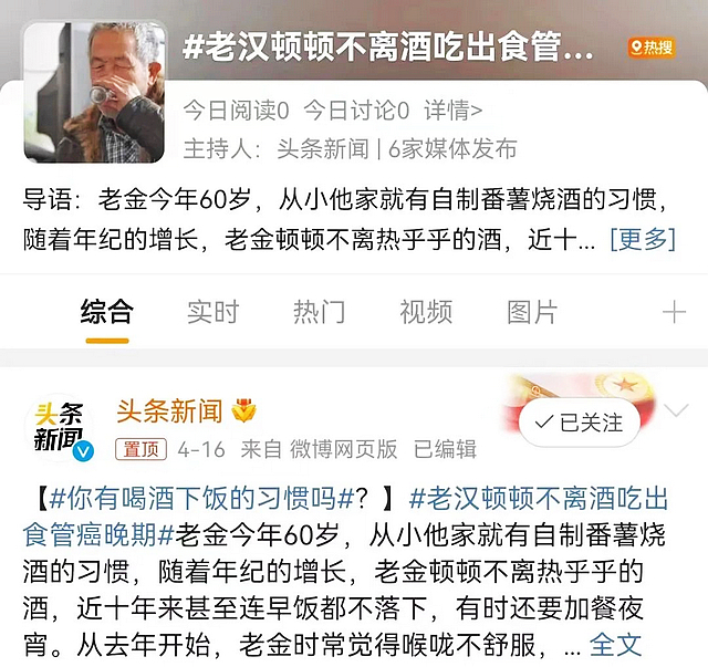 【围观】男子顿顿不离酒，结果……