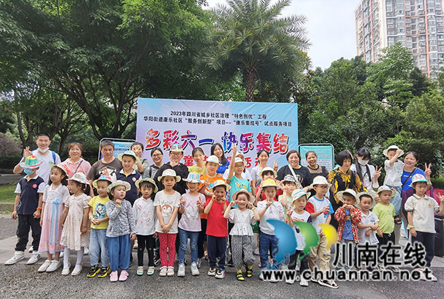 ​多彩六一  快乐集结┃江阳区​康乐社区开展“康乐集结号”儿童节主题活动