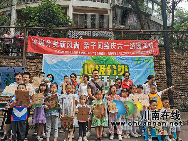 ​江阳区华阳街道龙驰社区开展亲子同绘庆六一游园活动