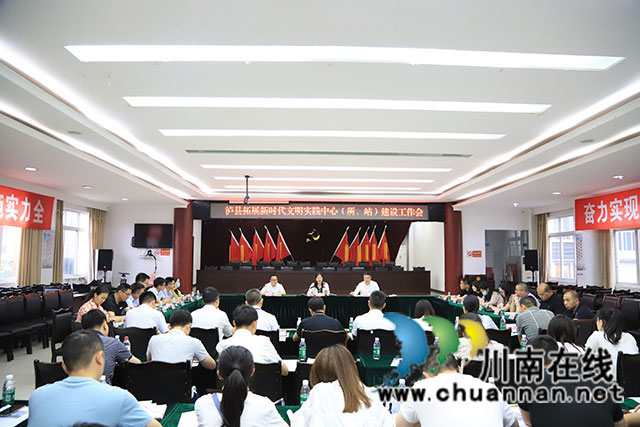 泸县新时代文明实践中心建设工作现场会在云龙镇召开