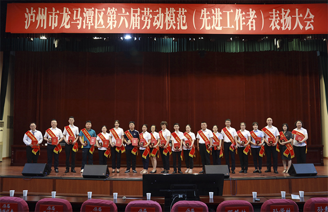 赞！他们获评“龙马潭区第六届劳动模范和先进工作者”，有你认识的吗？
