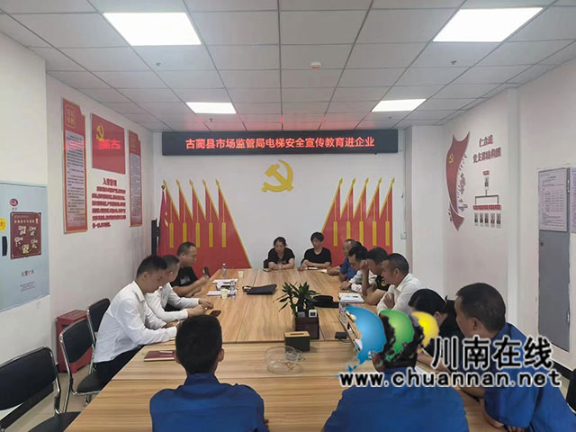 古蔺县市场监管局开展安全教育进企业宣讲工作