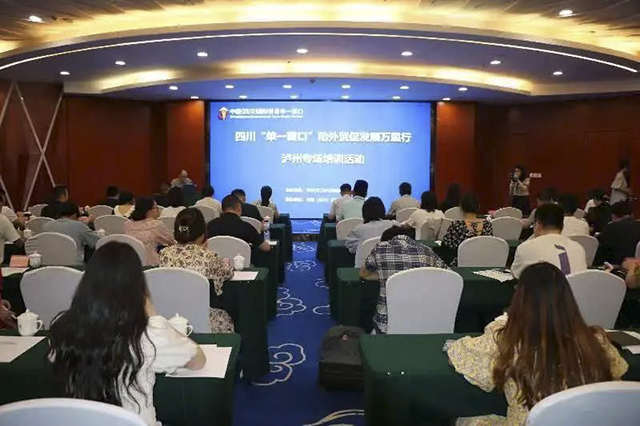 助外贸 促发展┃泸州市口岸与物流办公室召开中国（四川）国际贸易单一窗口业务培训会
