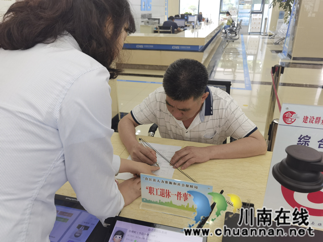 合江县：“退休一件事”省时省心