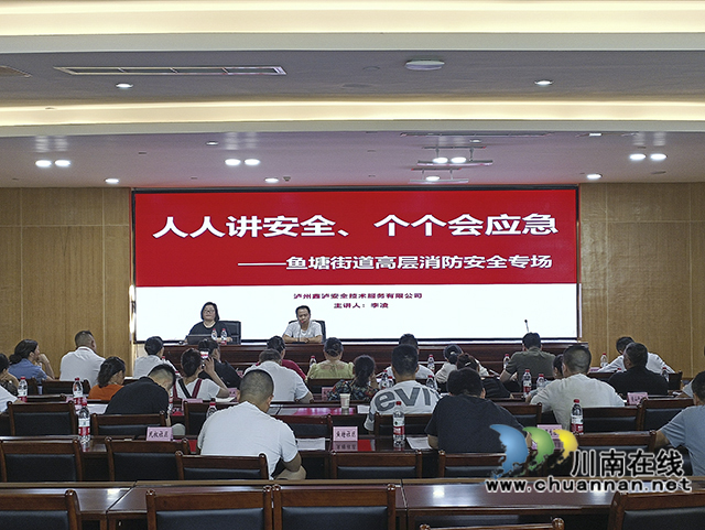 龙马潭区鱼塘街道：“培训+演练” 实战保安全