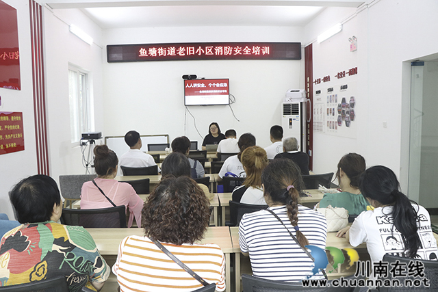 龙马潭区鱼塘街道​开展高层建筑、老旧小区消防安全培训