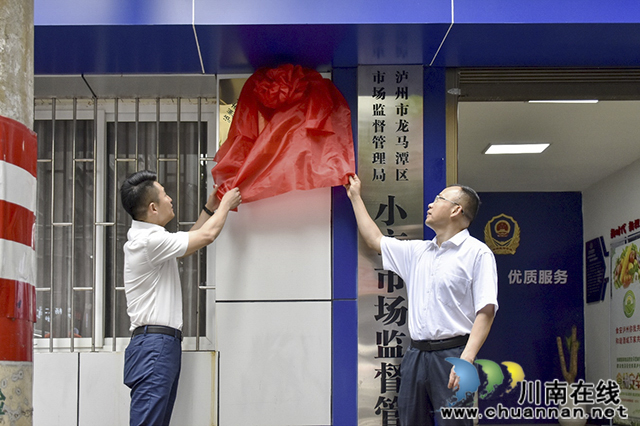 泸州市首个消费纠纷人民调解工作室正式挂牌