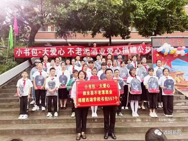 泸州市新联会理事单位四川不老潭酒业公司举行爱心捐赠公益活动