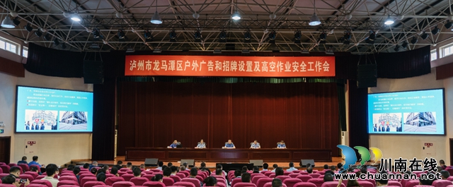 龙马潭区召开户外广告、招牌设置及高空作业安全工作会