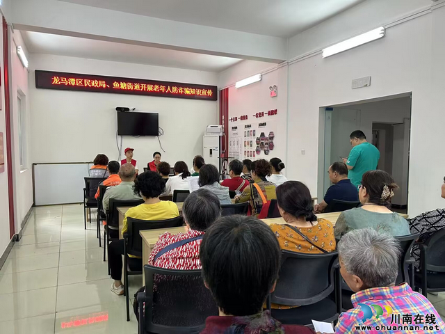 龙马潭区民政局联合鱼塘街道开展“防诈宣传进社区”宣传活动