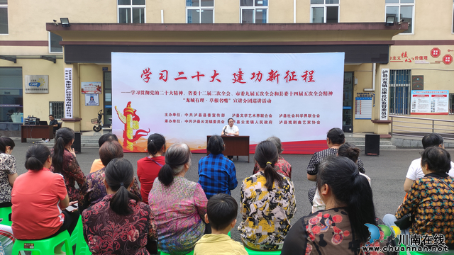 2023年“龙城有理·草根名嘴”宣讲分团巡讲活动走进泸县云龙镇