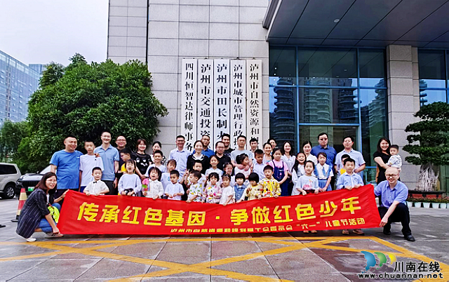 泸州市自然资源和规划局开展“六一”儿童节系列活动