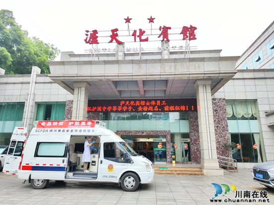 纳溪区市场监管局开展快速检测，助力平安高考