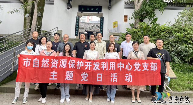 泸州市自然资源保护开发利用中心党支部开展主题党日活动 (图1) 1686454073629.jpg