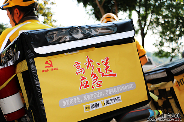 美团外卖合江站党支部助力2023高考