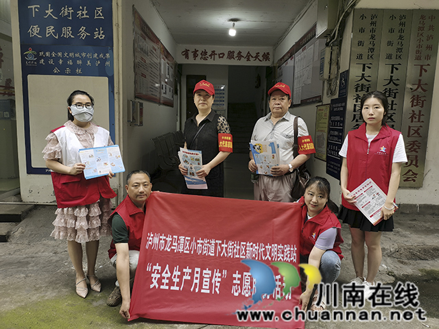 龙马潭区小市街道下大街社区：人大代表助力安全生产月宣传