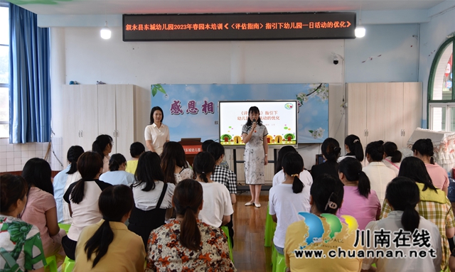 叙永县东城幼儿园邀请浙江省莲都区驻叙干部王芳进园指导