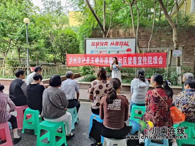 泸县玉蟾街道：禁毒宣传进社区，筑牢全民防毒墙