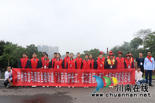龙马潭区鱼塘街道开展“人民保护长江 长江造福人民”主题志愿服务活动