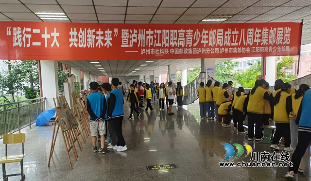 江阳职高青少年邮局八岁啦！集邮巡回展进校园“贺生”