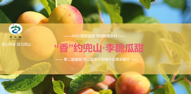 6月20日，去富顺兜山嗨翻天！