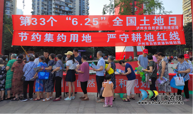 泸州市自然资源和规划局开展第33个全国土地日主题宣传活动(图1) 土1.png